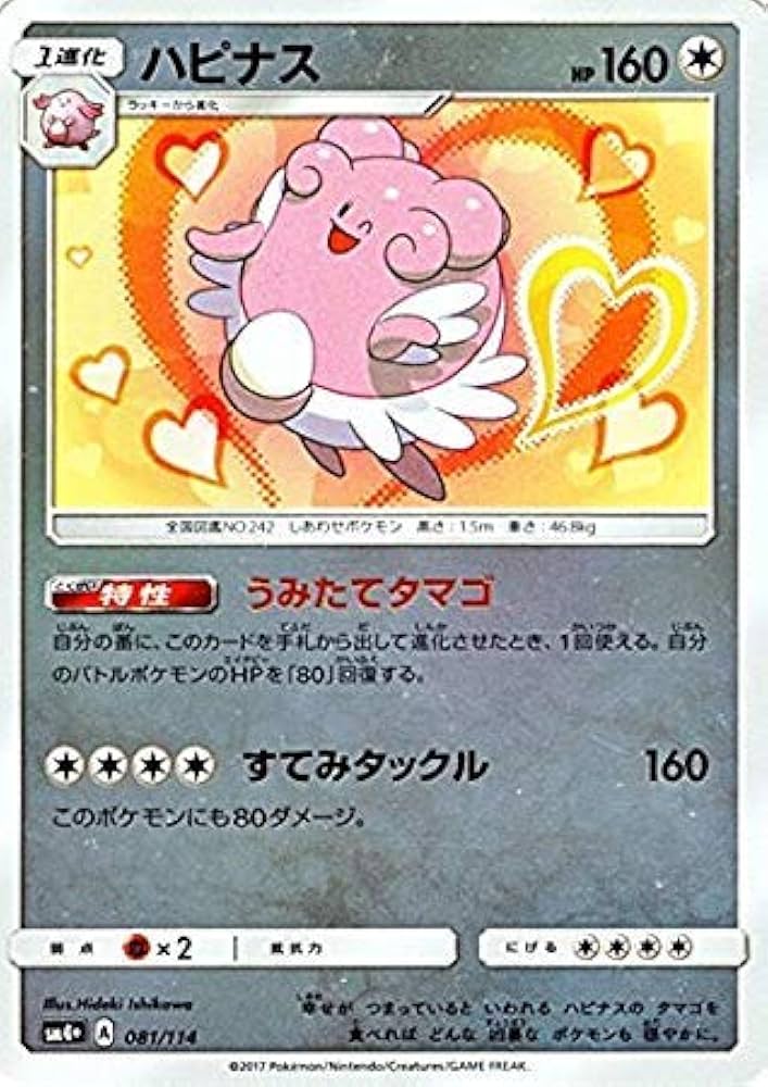 Amazon.co.jp: ポケモンカードゲームSM/ハピナス/GXバトル